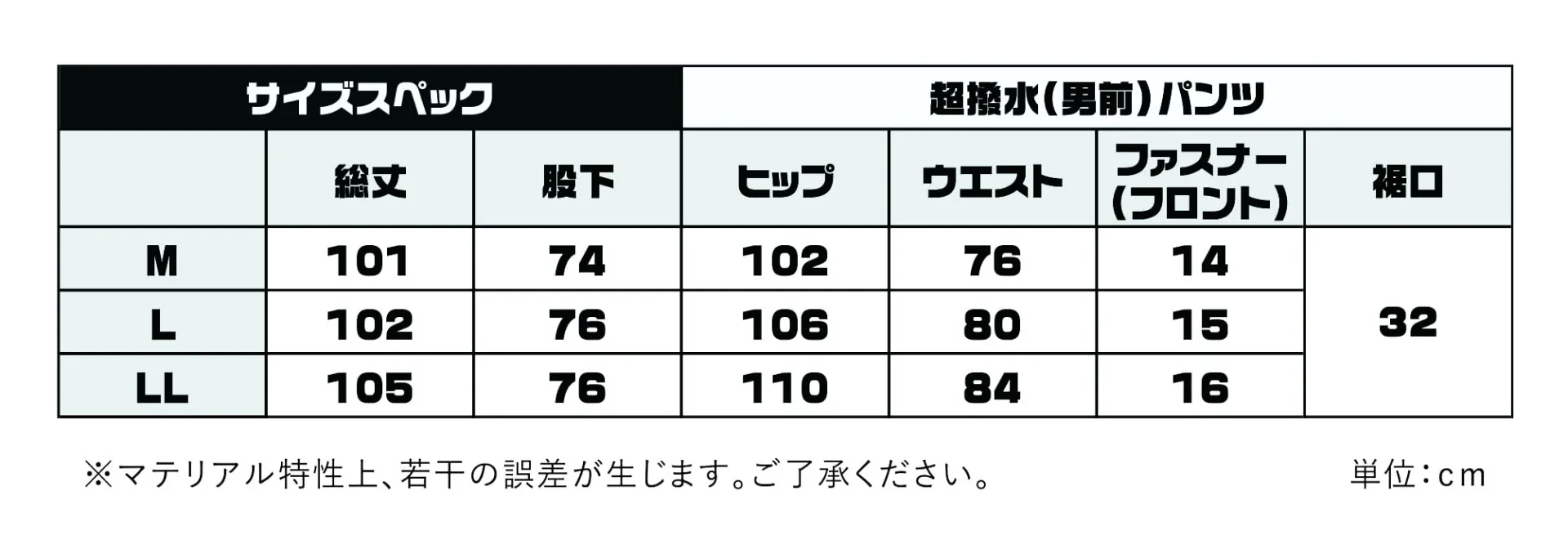 LWP-203　超撥水（男前）パンツ（ズリ下がり防止仕様）