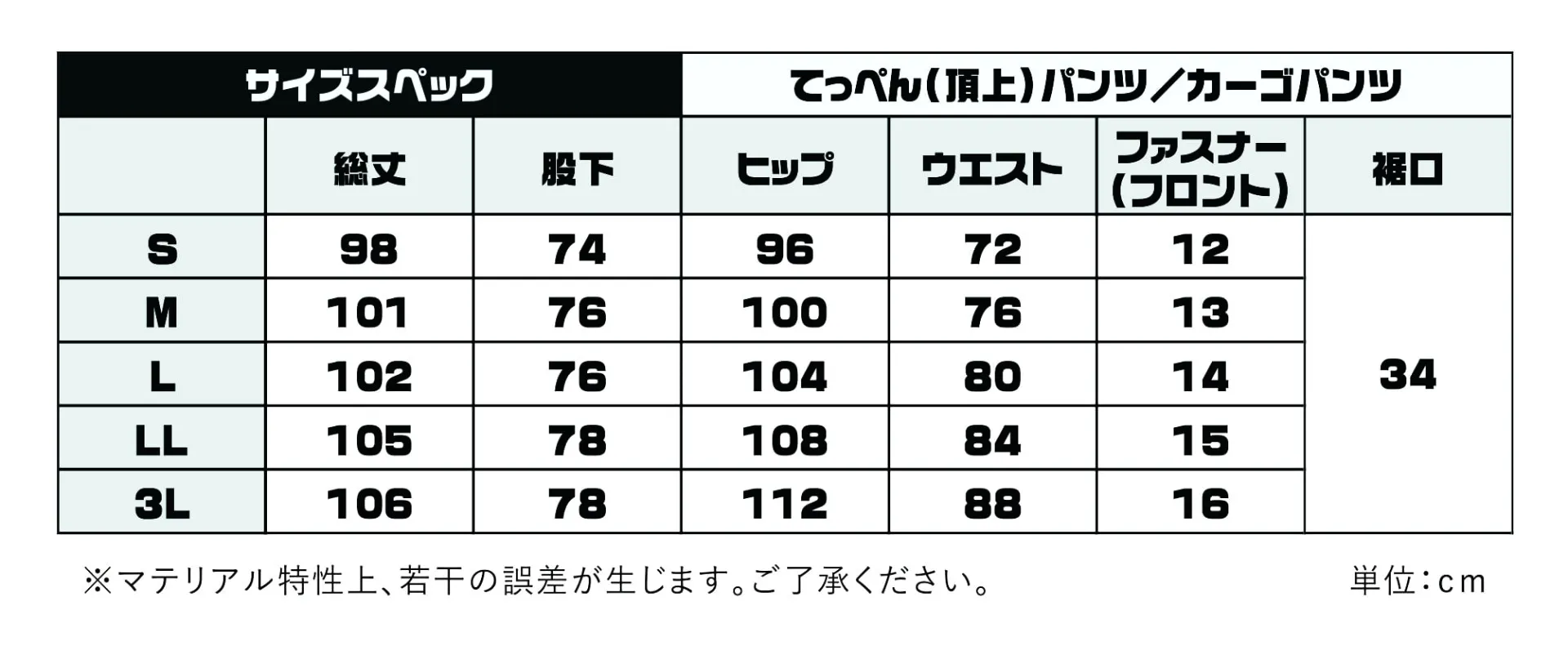 LWP-102　てっぺん（頂上）カーゴパンツ